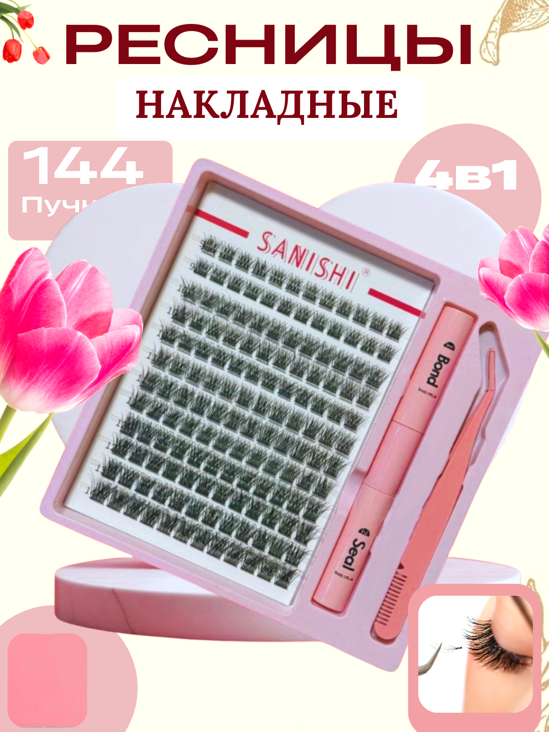 Накладные ресницы с клеем и пинцетом, с 3-4D эффектом, 144 пучков