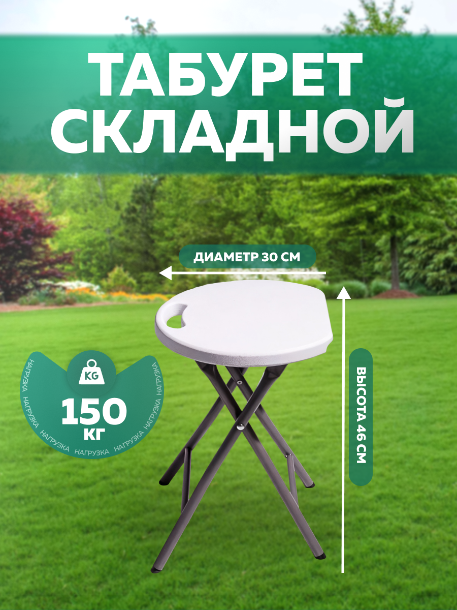 Табурет складной ВВА Марк  полипропилен  пластик HDPE  белый