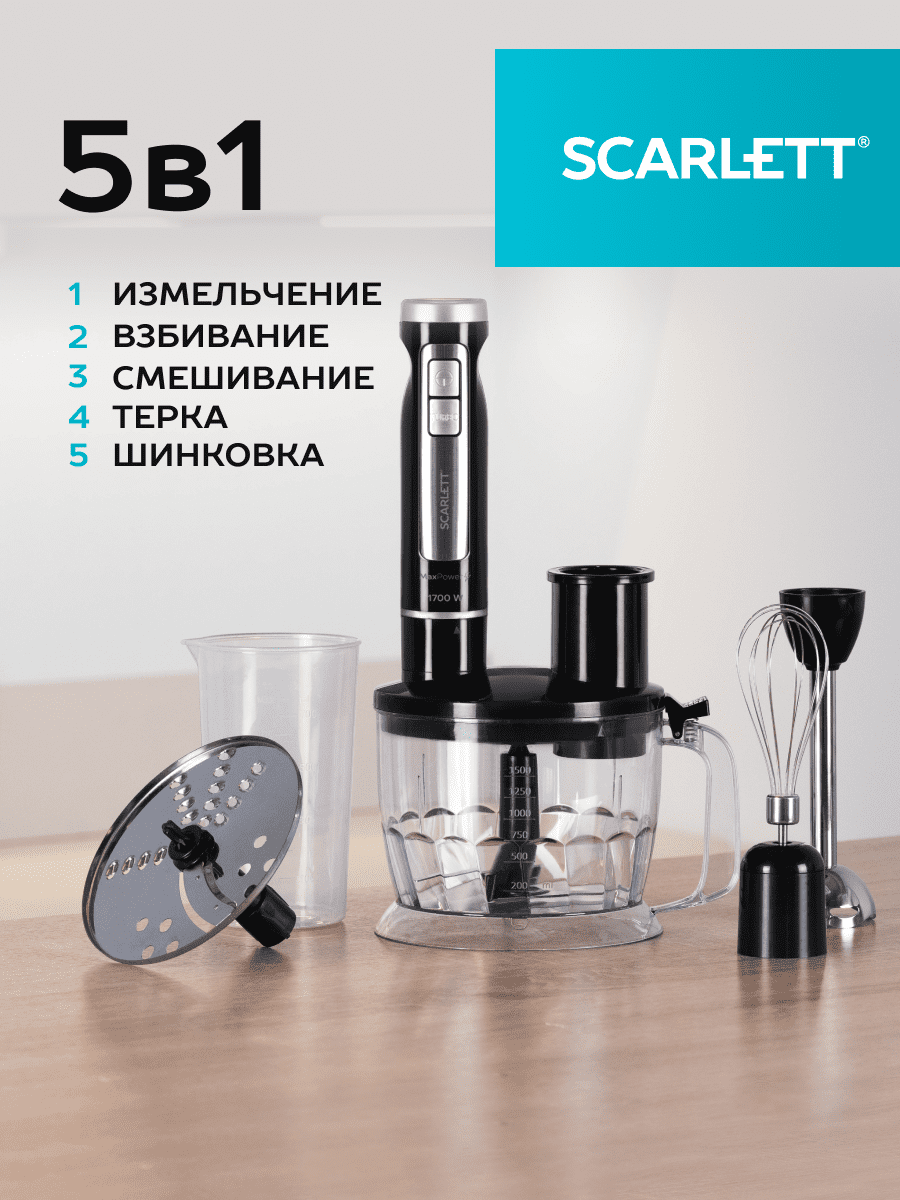 Блендер погружной с теркой и шинковкой, импульсный режим SCARLETT SC-HB42K11 — фото 1