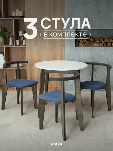 Изображение товара Стулья для кухни 3 шт комплект деревянные мягкие со спинкой для обеденной зоны, антивандальный велюр