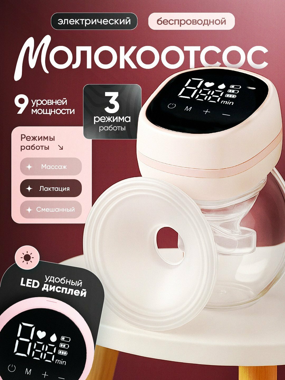 Электрический молокоотсос, трёхфазный, с функцией массажа с бутылочкой для кормления