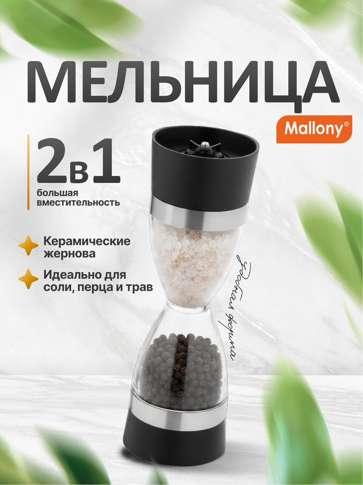 Мельница для специй двойная PICCANTE размер: 18*56 см ручная акриловая