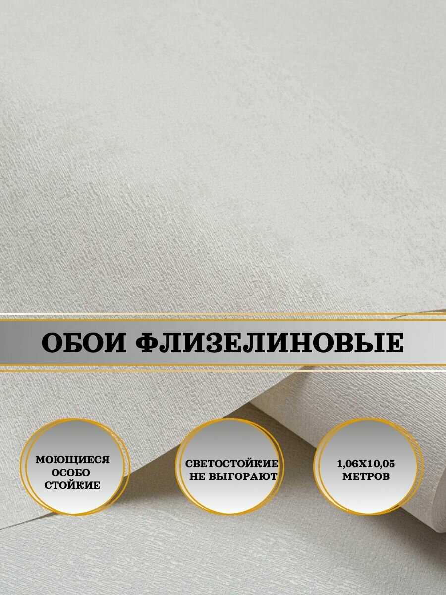 Обои флизелиновые серые Артекс Идиллия-уни 11319-04 106Х10м. Для спальни зала коридора.