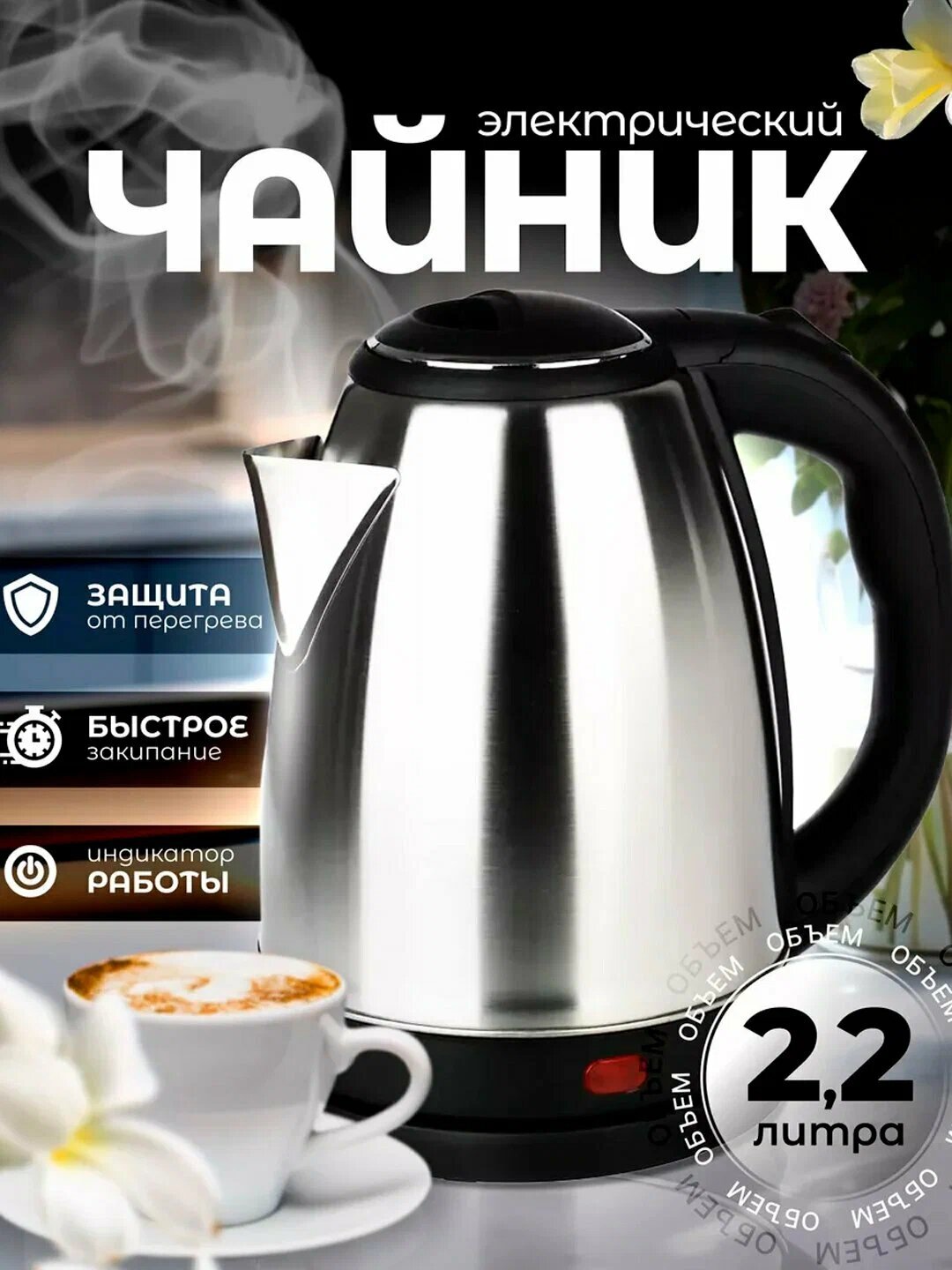 Электрический чайник, стеклянный, 2.2 литра, с подсветкой, A19