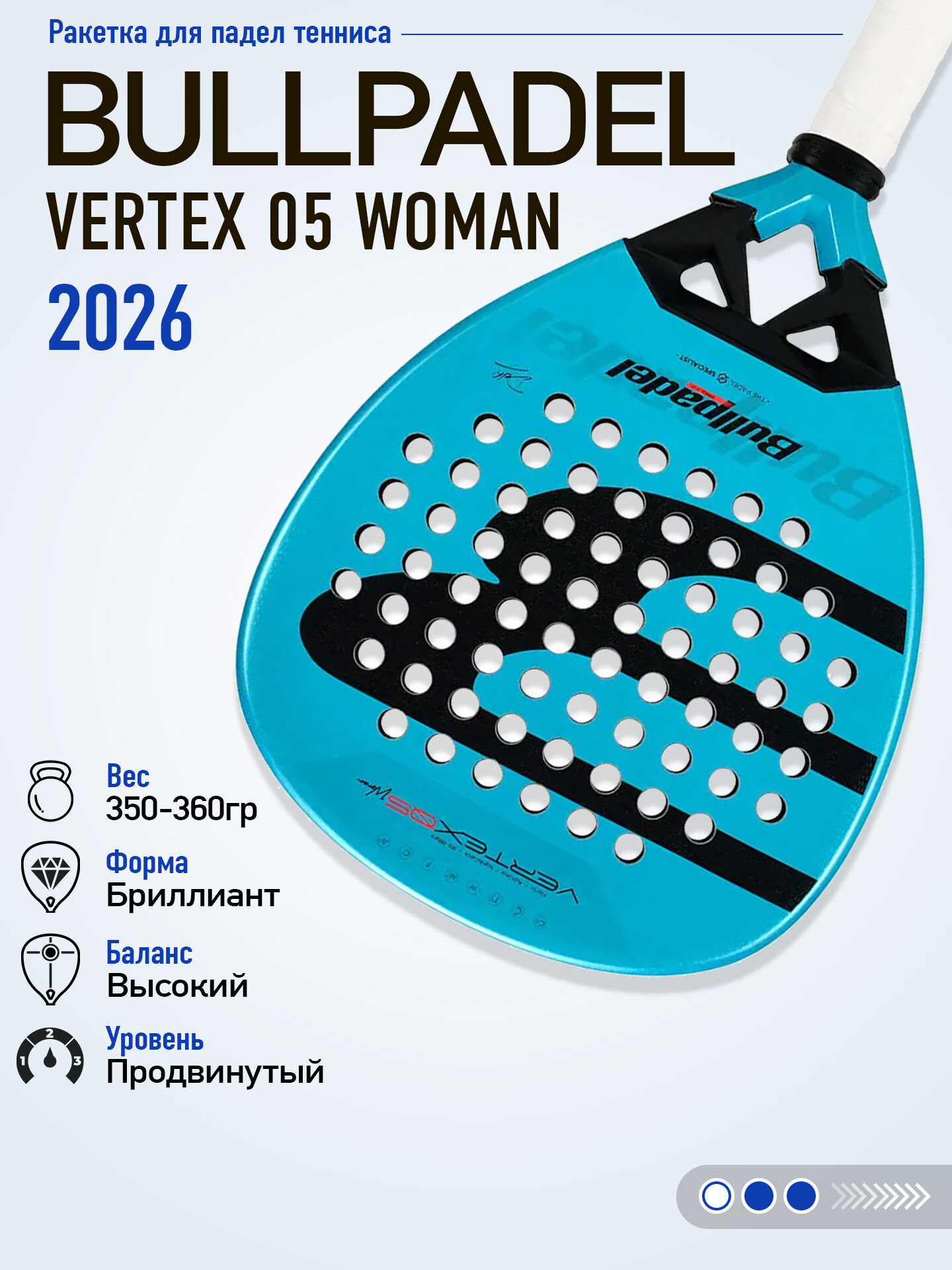 Ракетка для падел Bullpadel Vertex 05 Woman 2026