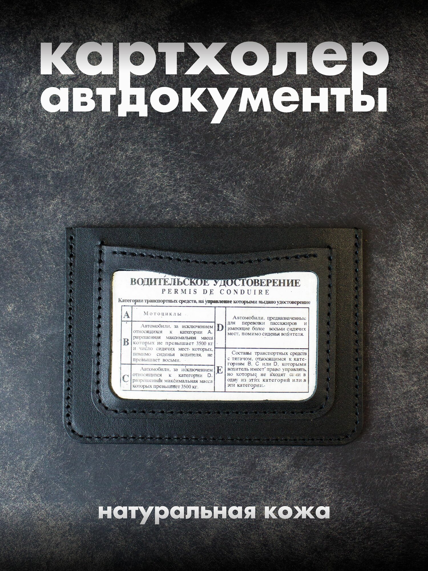 Документница для автодокументов