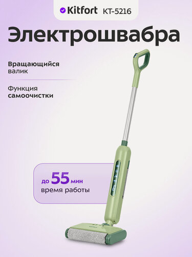 Изображение товара Электрошвабра Kitfort КТ-5216