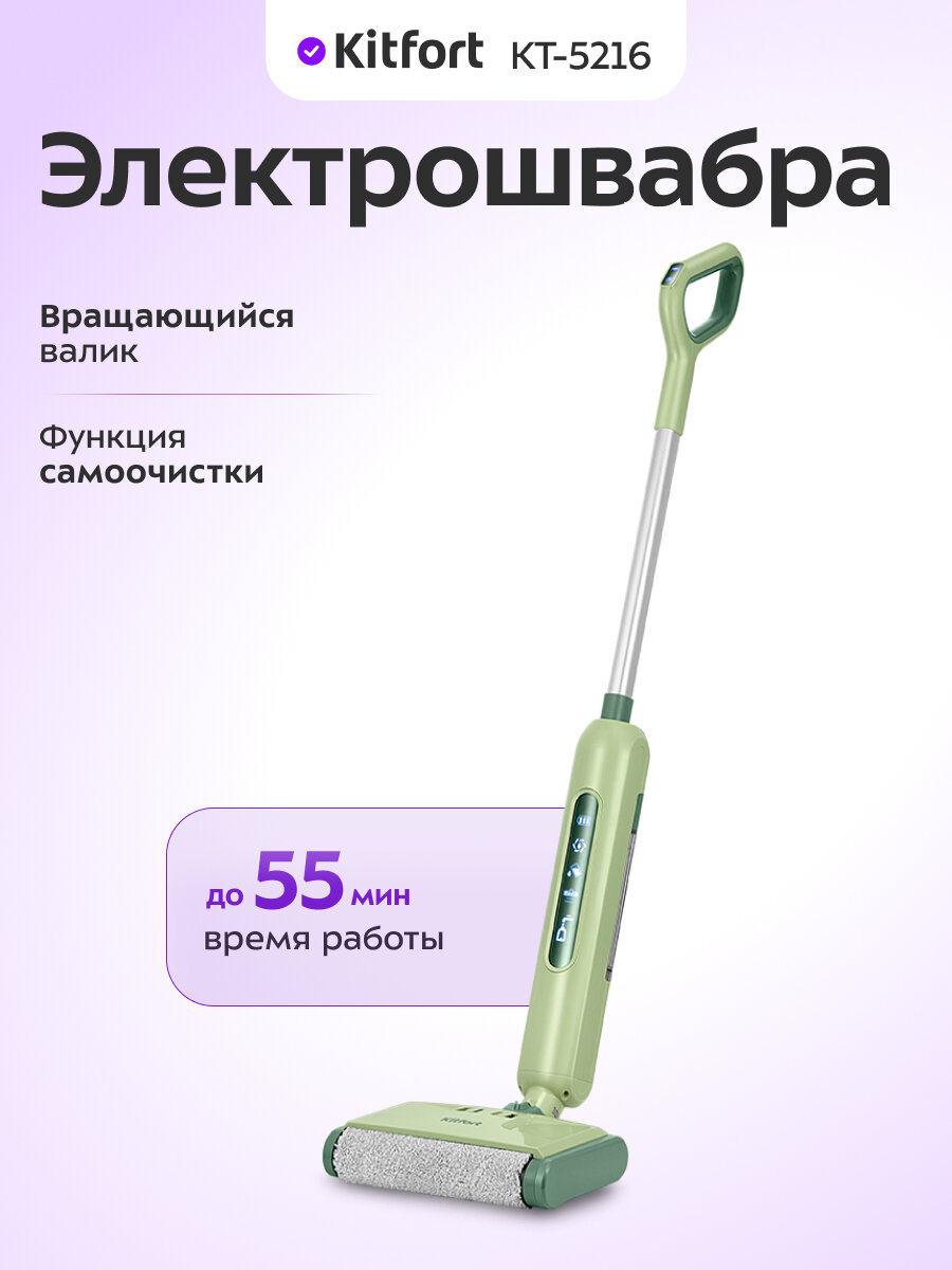 Электрошвабра Kitfort КТ-5216