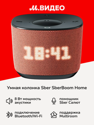 Изображение товара Умная колонка Sber SberBoom Home c GigaChat 2.0, Zigbee, терракот
