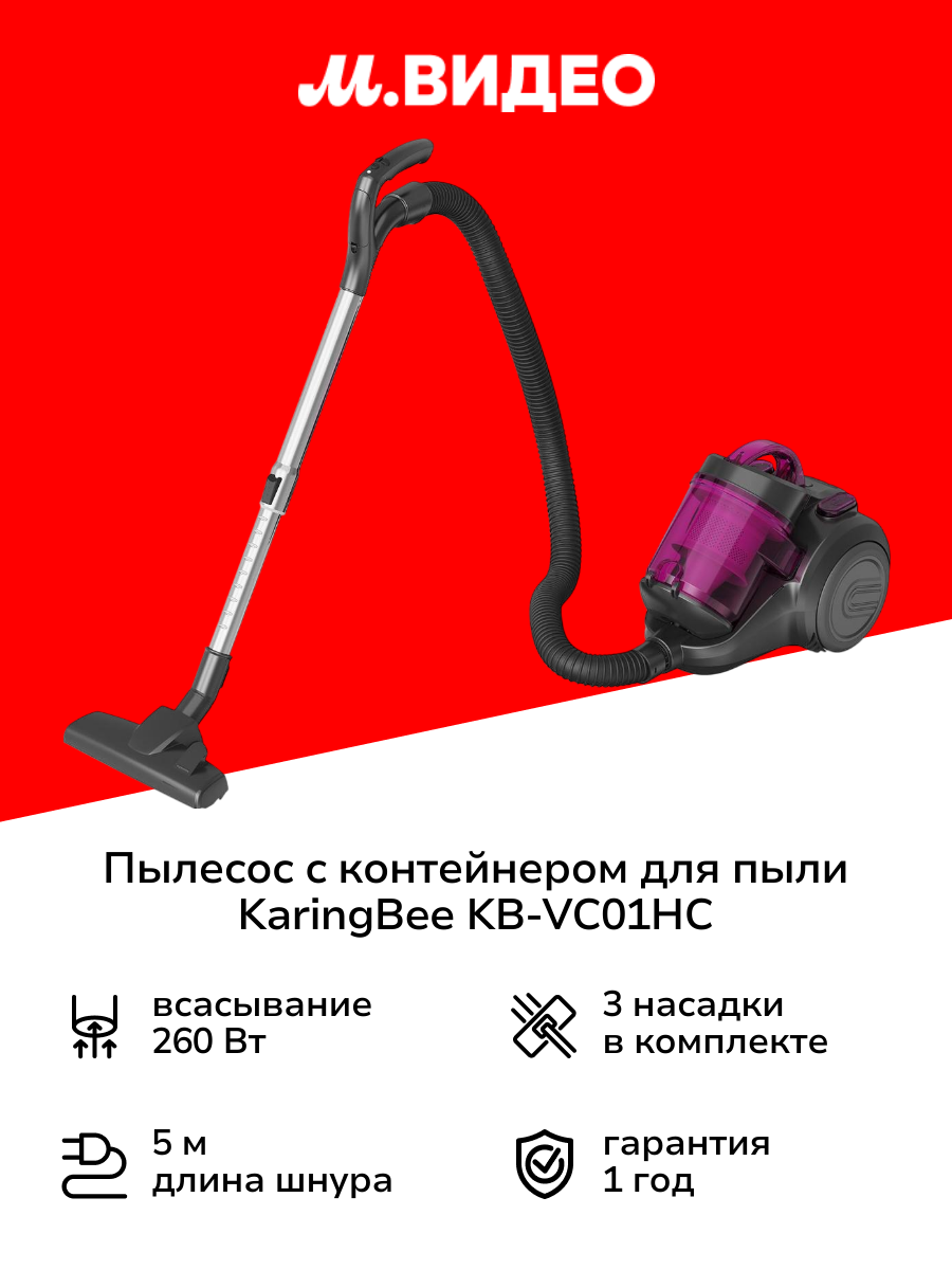 Пылесос с контейнером для пыли KaringBee KB-VC01HC
