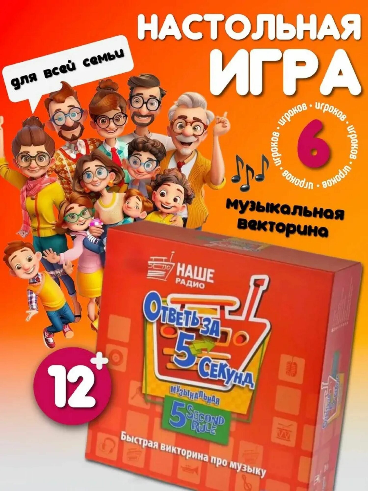 Настольная игра "Ответь за пять секунд - музыкальная", для 2-6 игроков, 27 см x 27 см