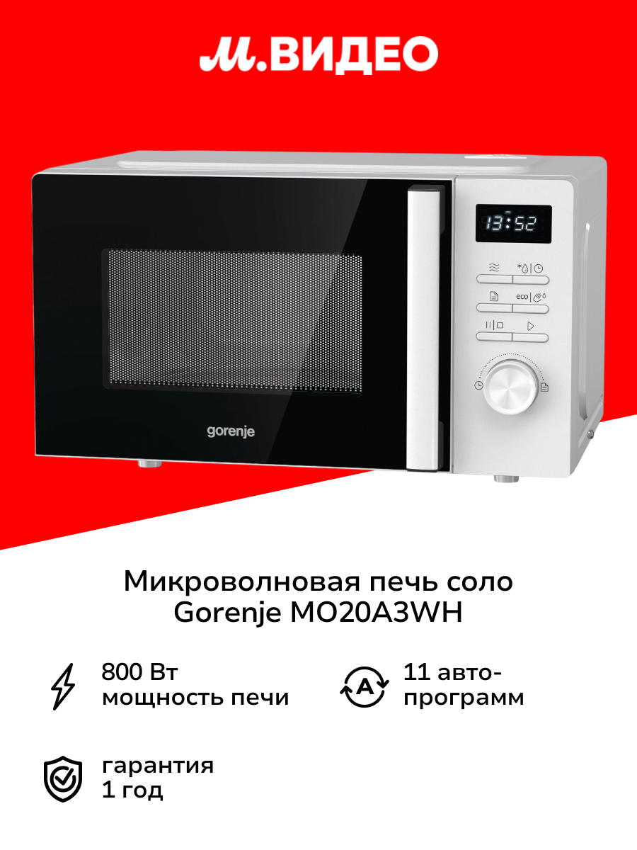 Микроволновая печь соло Gorenje MO20A3WH