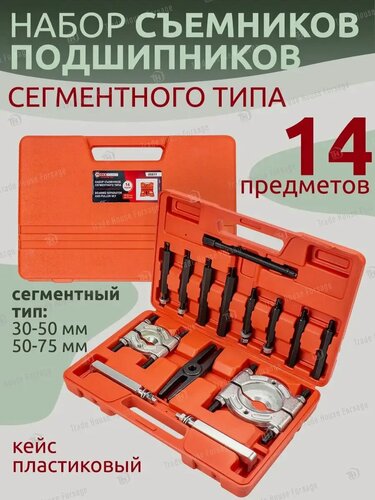 Изображение товара Съемник подшипников 14 предметов