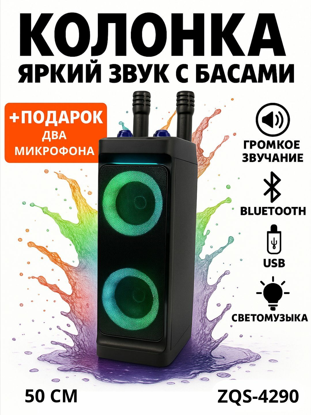 Bluetooth, музыкальная, большая колонка ZQS-4290 с беспроводным микрофоном