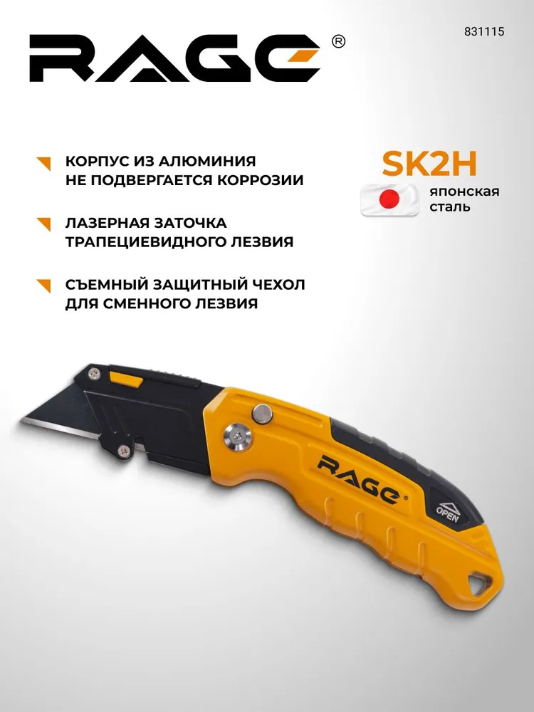 Нож строительно-ремонтный складной трапециевидный с запасными лезвиями RAGE