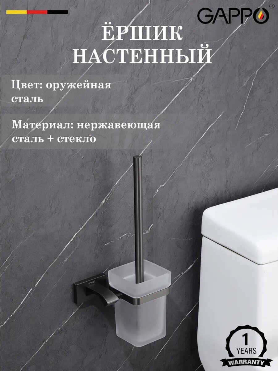 Ершик настенный GAPPO G0710-9