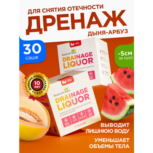 Дренажный напиток Guarchibao 