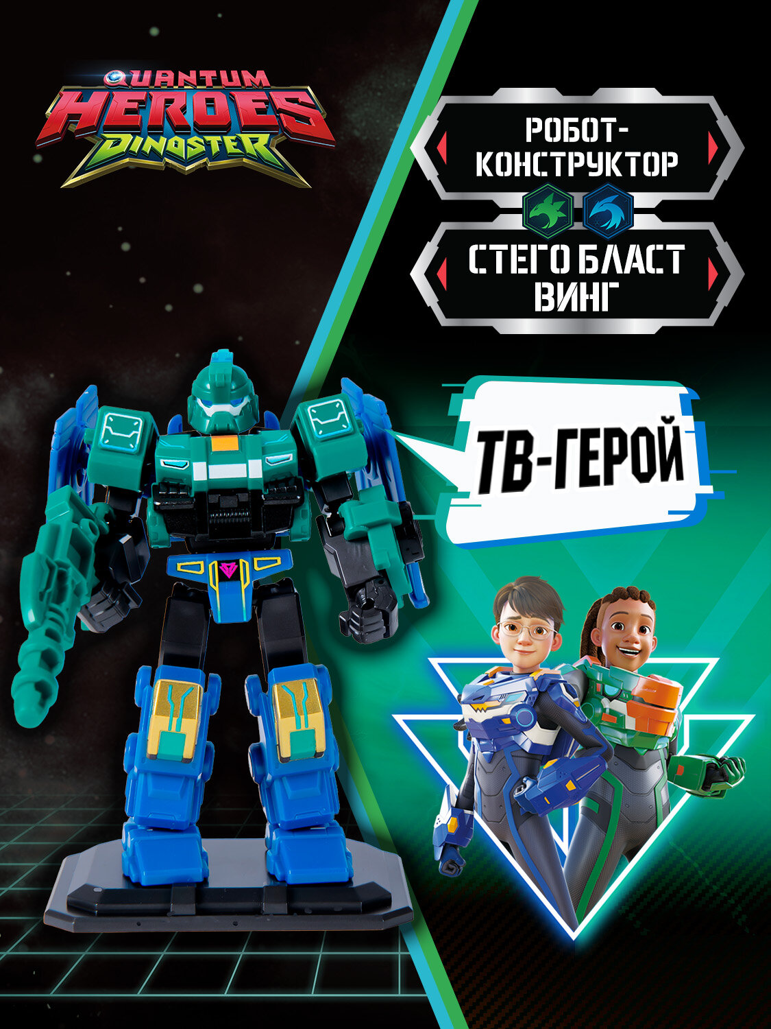 Диностер  Робот конструктор Стего Бласт Винг 11 см  Dinoster  2 версия 