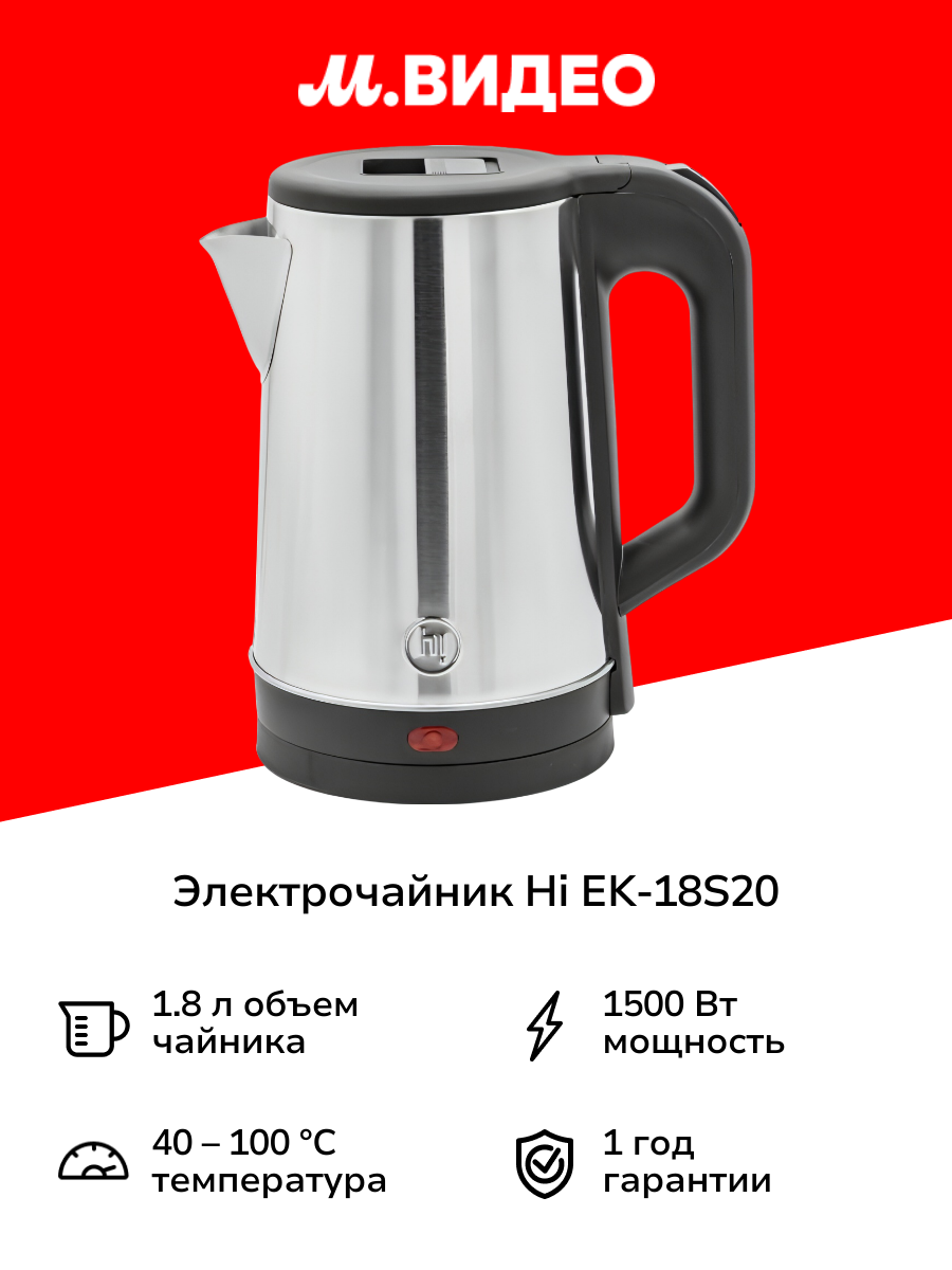 Электрочайник Hi EK 18S20