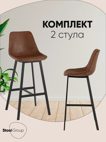 Изображение товара Стулья барные 2 шт TEXAS, металлический каркас, мягкая экокожа, коричневый