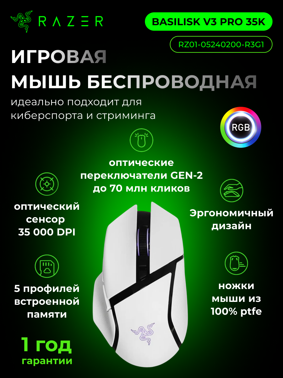 Игровая беспроводная мышка Razer Basilisk V3 Pro 35K, RGB, USB-A/WL/BT, до 210 часов работы, белый, RZ01-05240200-R3G1