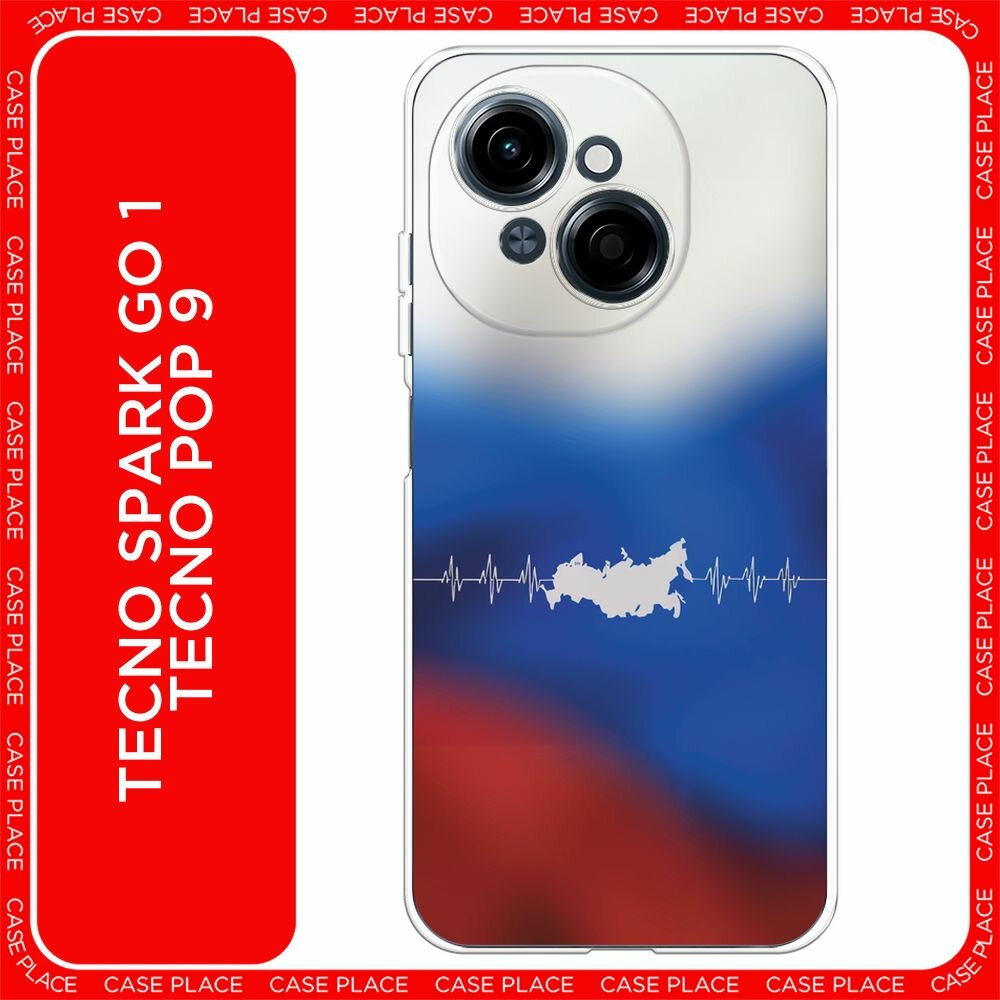 Чехол на Tecno Spark Go 1/Pop 9 / Текно Спарк Go 1/Поп 9 с принтом "Россия в сердце - 23 февраля"