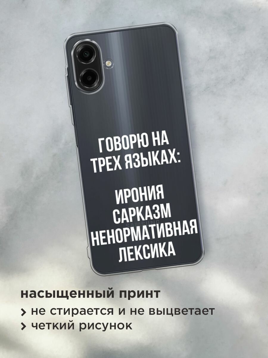 Чехол на Samsung Galaxy A07 / Самсунг А07 с принтом "Мои языковые способности", прозрачный — фото 1