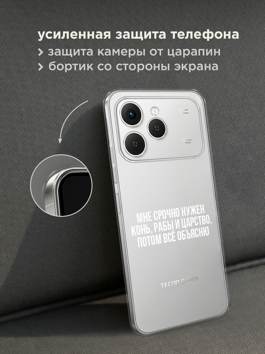 Чехол на Tecno Spark 40 / Текно Спарк 40 с принтом "Мне срочно нужно все", прозрачный — фото 1