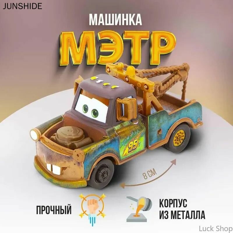 Металлическая машинка Тачки 3 Мэтр