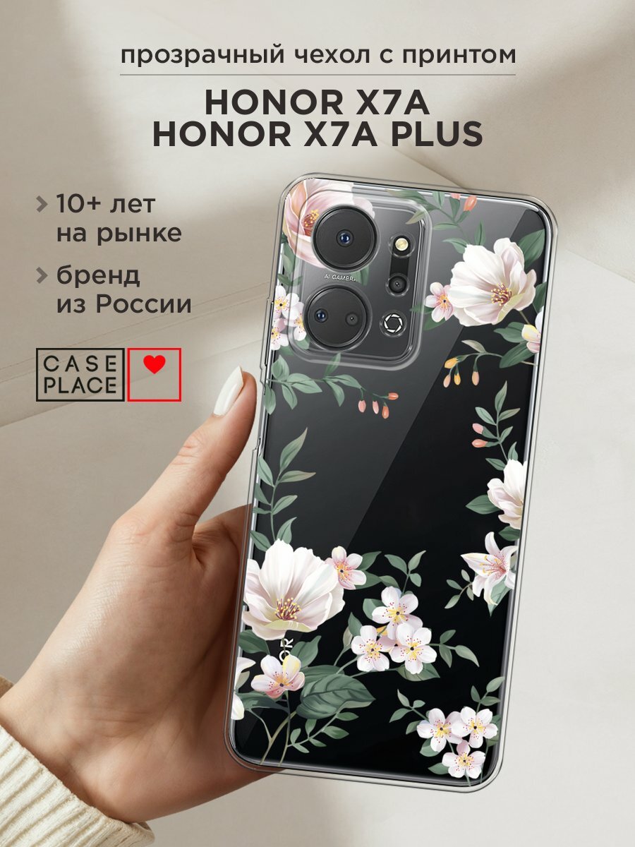 Чехол на Honor X7A/X7A Plus / Хонор Х7А/Х7А Плюс с принтом "Beautiful white flowers", прозрачный