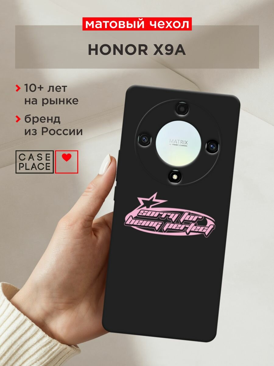 Черный матовый чехол на Honor X9A / Хонор Х9А с принтом "sorry for being perfect"