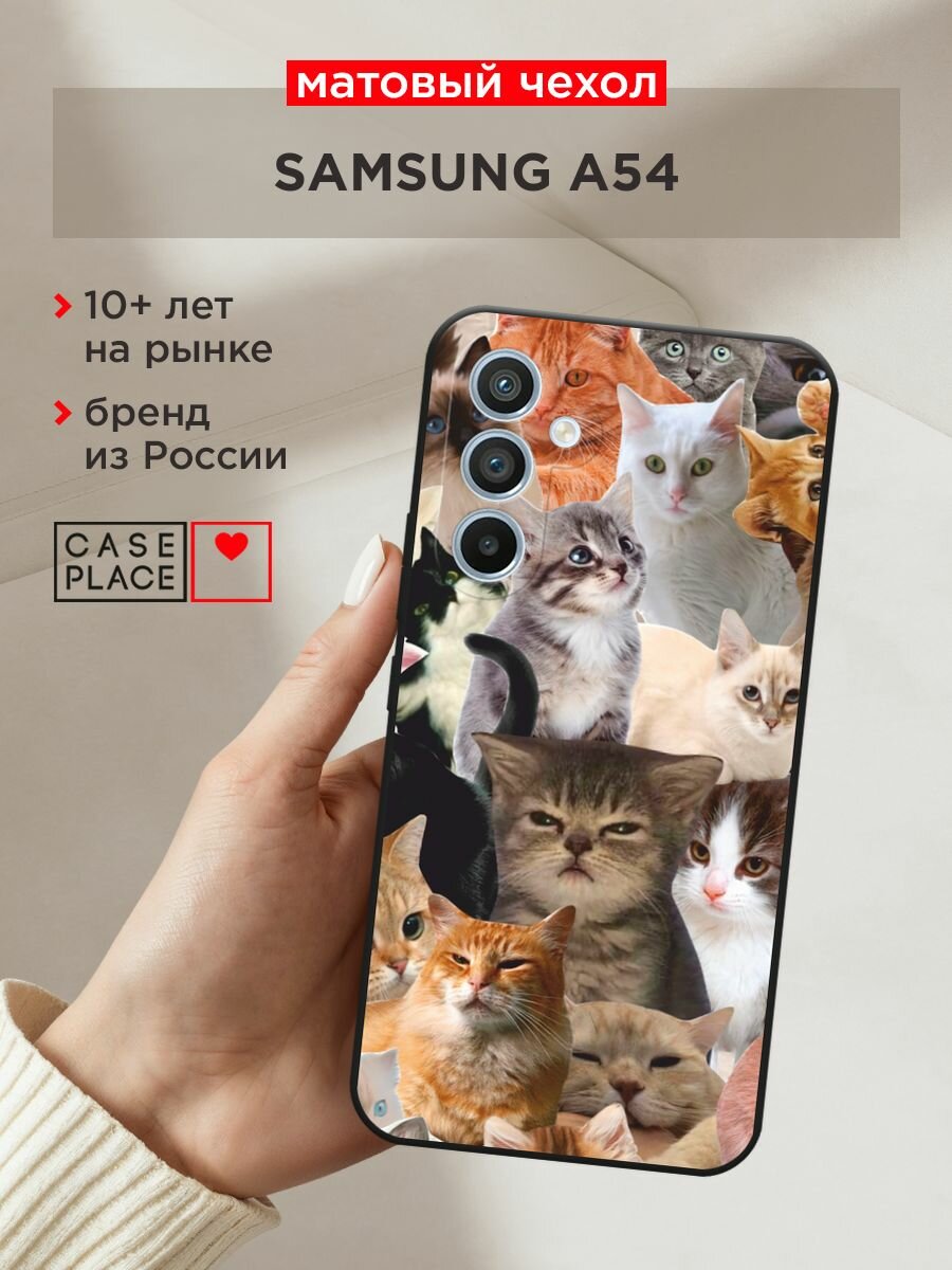 Черный матовый чехол на Samsung Galaxy A54 / Самсунг Галакси A54 с принтом "Коты из мемов"