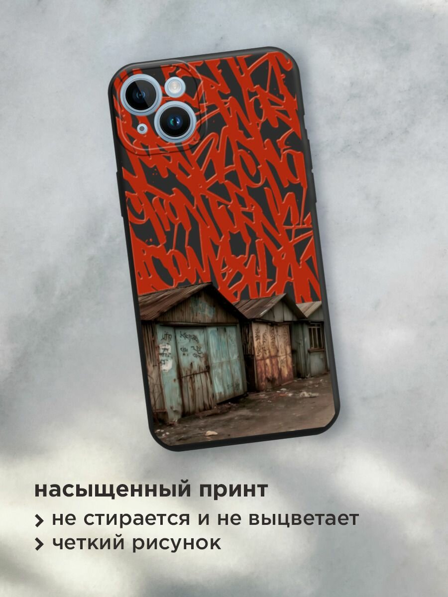 Чехол на Apple iPhone 14 / Айфон 14 с принтом "Гаражная эстетика 2" — фото 1
