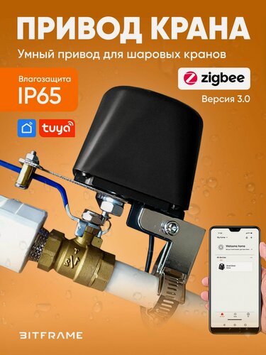Изображение товара Умный привод шарового крана Zigbee 3.0, TUYA Smart, защита от протечек воды IP65, электропривод