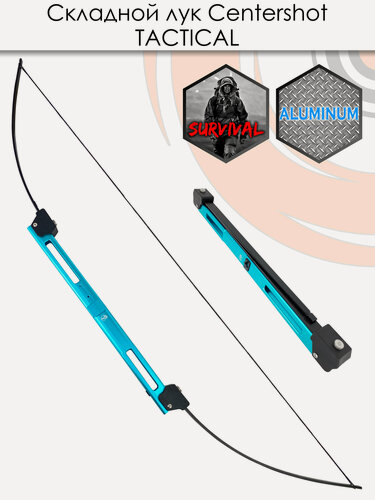 Изображение товара Лук складной Centershot Tactical синий; Усилие натяжения: 35 фунтов