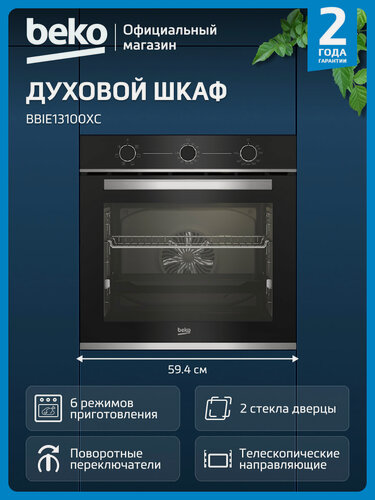 Изображение товара Встраиваемый электрический духовой шкаф Beko BBIE13100XC, гриль/конвекция, черный
