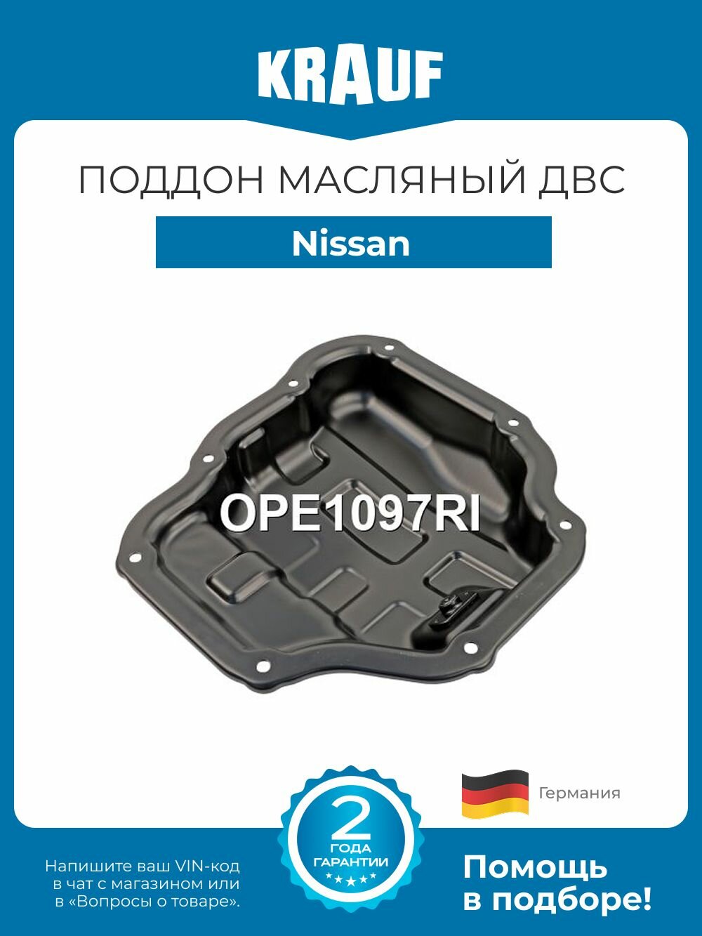 Поддон масляный ДВС Nissan Tiida, Qashqai, Micra (Ниссан Тиида, Кашкай, Микра)