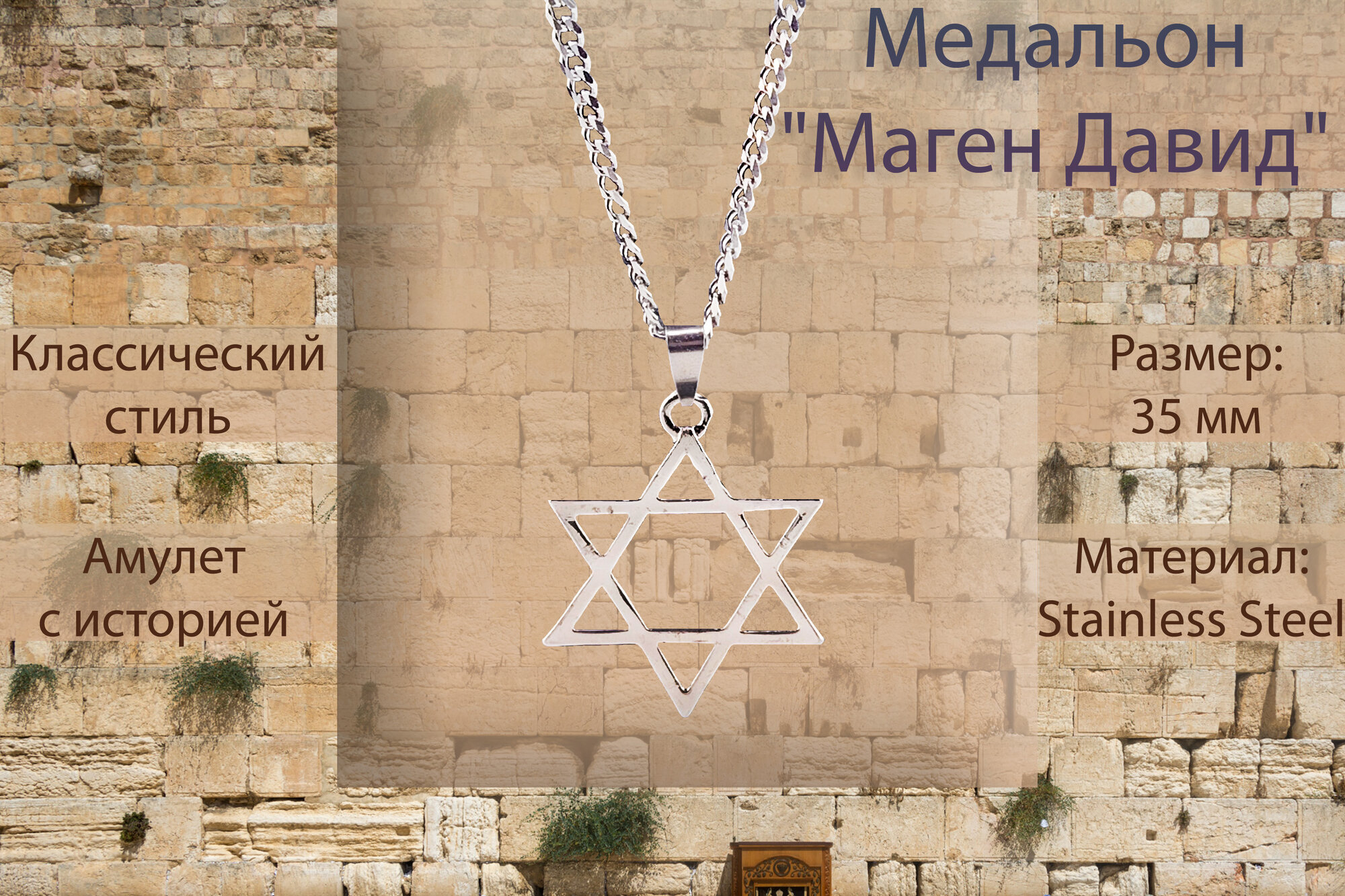 Медальон  Маген Давид 