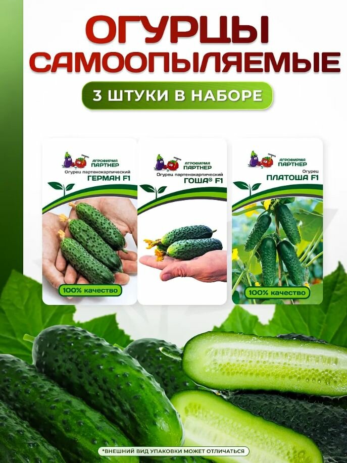 Семена огурцов Агрофирма Партнер 