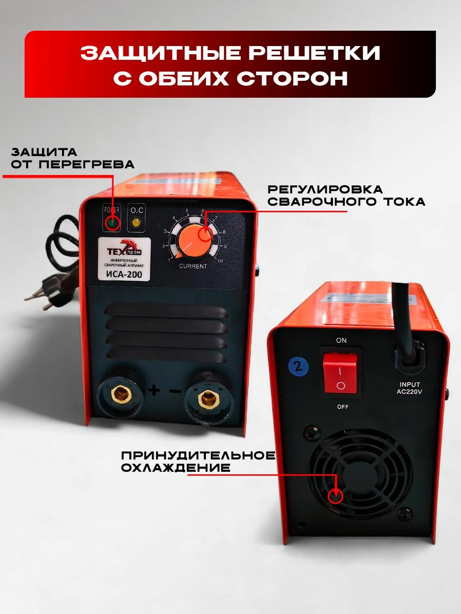 Сварочный инвертор техпром ИСА-200, антизалипание, горячий старт, защита от перегрева — фото 1