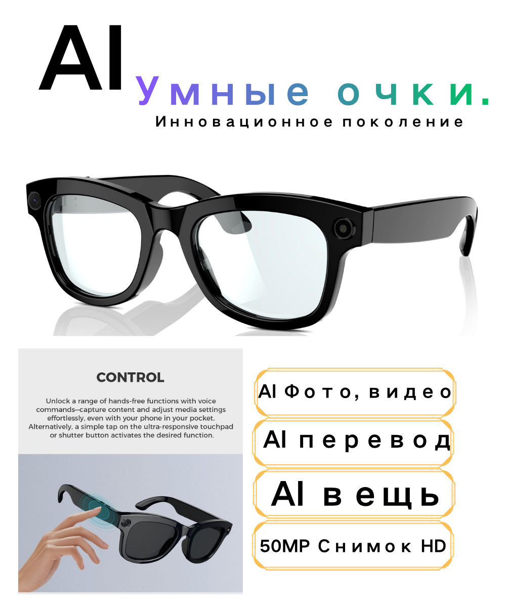 2025 Новые очки Black Technology AI, AI Translate, AI Video Recording, AI All It Detection, Bluetooth Music, микрофон звонки