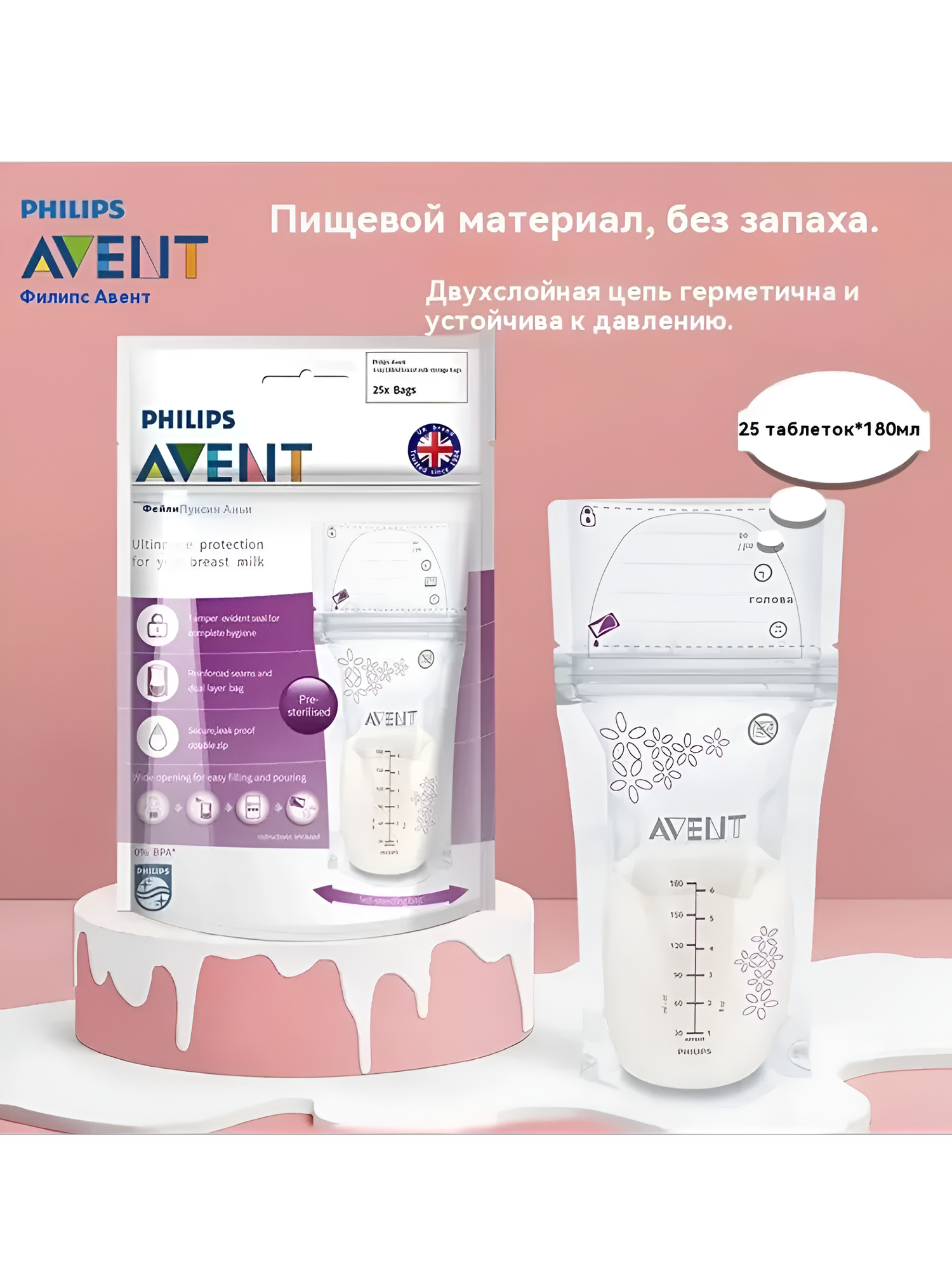 Пакеты стерильные для хранения грудного молока Philips Avent, 25 штук в упаковке