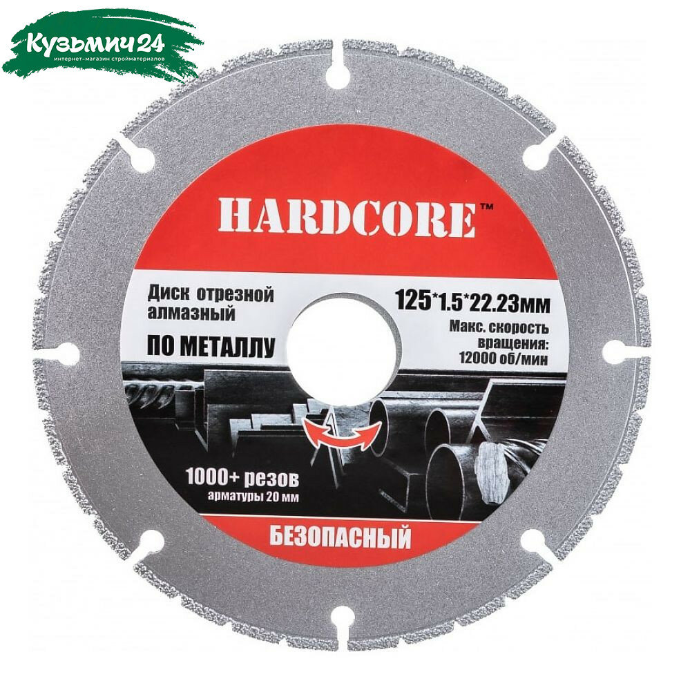 Диск алмазный HARDCORE металл 125х1.5х22.2 мм 184125
