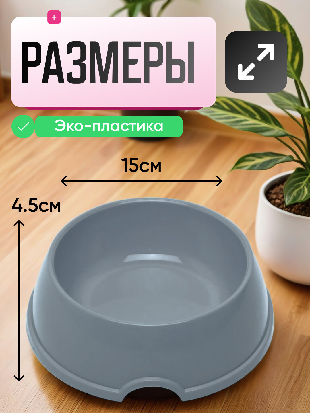 Миска для кормления, для кошек и собак, пластик, круглая, серая — фото 1