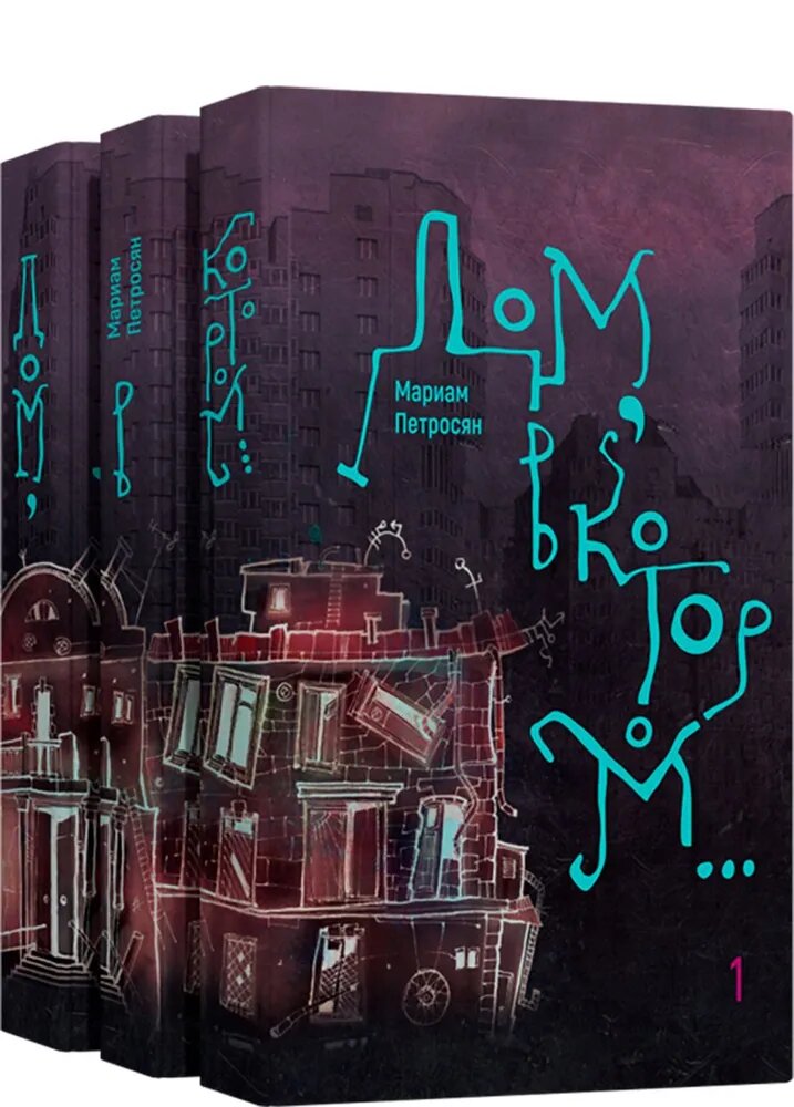 Подарочный набор "Дом в котором", Livebook, 10 открыток и 3 закладки