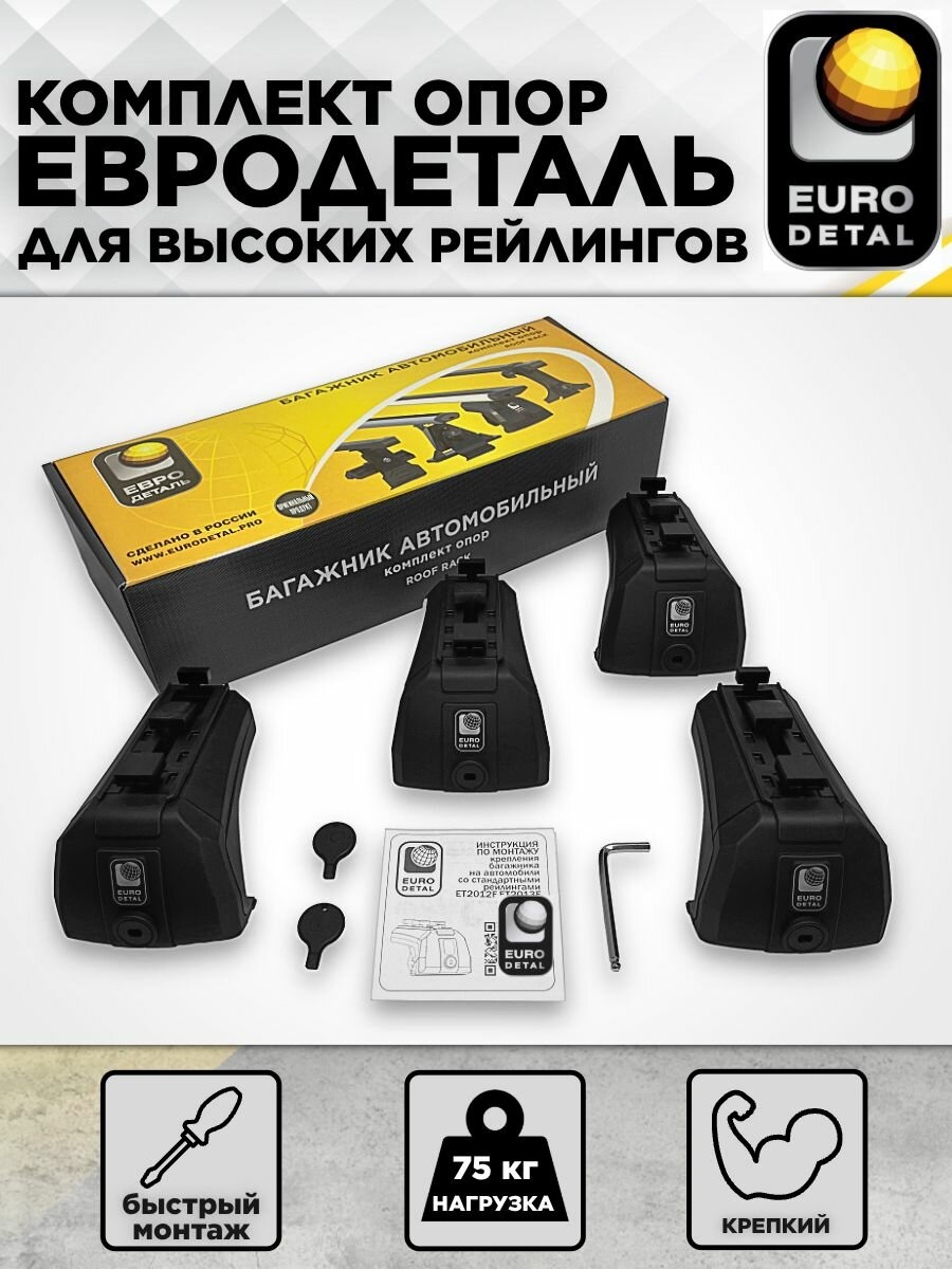Крепеж Евродеталь на стандартные рейлинги