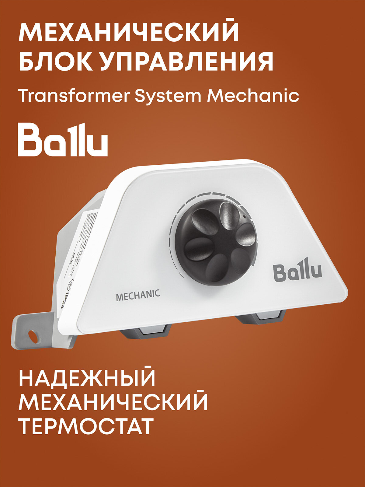Блок управления Transformer Mechanic Ballu BCT/EVU-3M