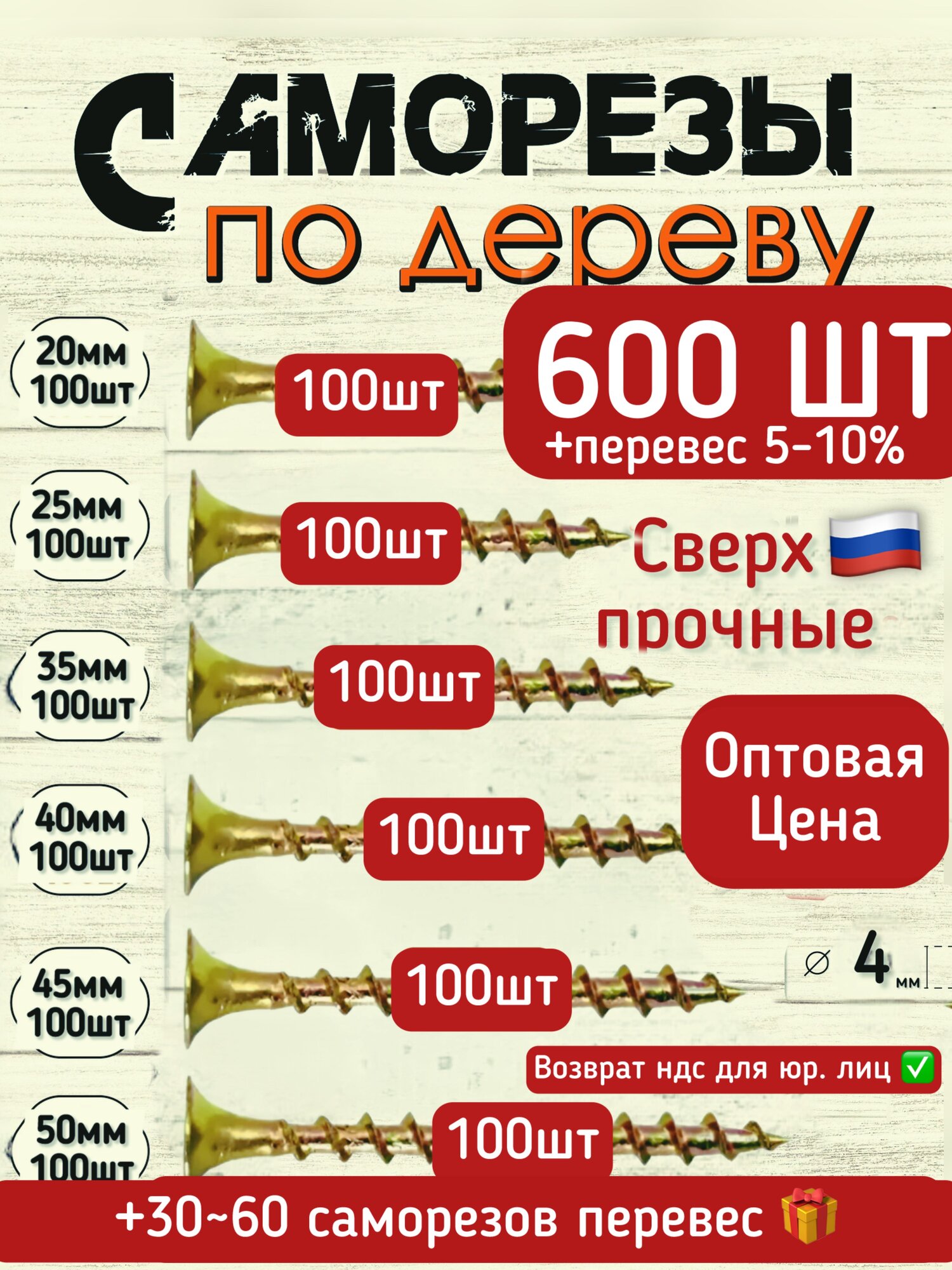 Саморезы по дереву и гипсокартону желтые набор 600 шт 20мм25мм35мм40мм45мм50мм