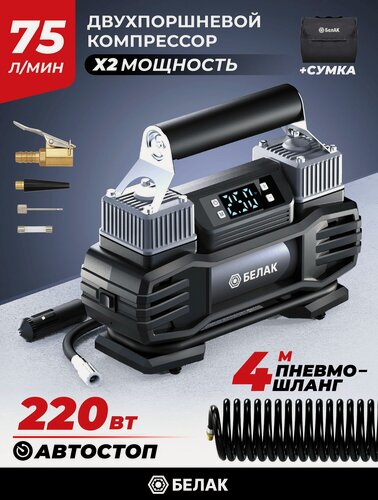 Изображение товара Компрессор автомобильный двухпоршневой с цифровым манометром 12В 75 л/мин, автостоп, "ИНВЕНТ-75МЦ" БАК.99193