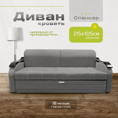 Изображение товара Диван NORWOODMSK "Спенсер", раскладной, металлокаркас, пружинный блок, микровелюр